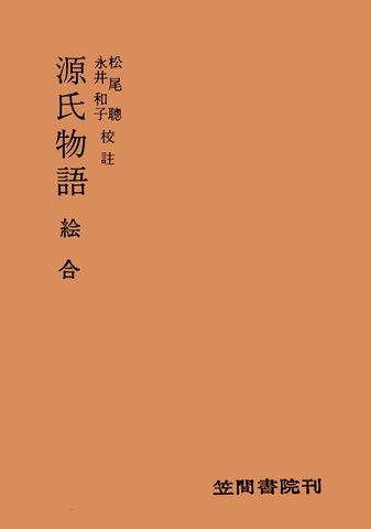 源氏物語　絵合