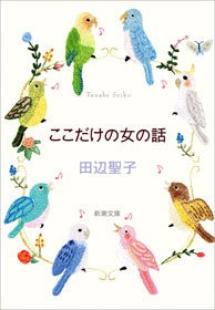 ここだけの女の話
