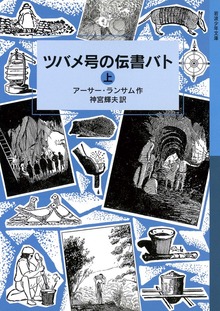 ツバメ号の伝書バト