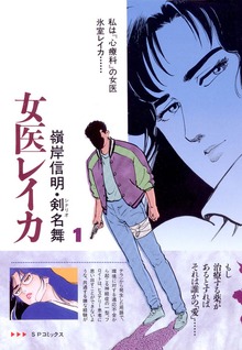 女医レイカシリーズ（リイド社）