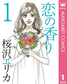 恋の香り
