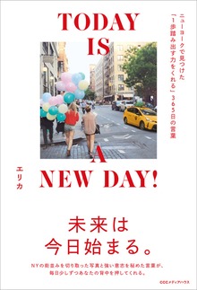 TODAY IS A NEW DAY！ ニューヨークで見つけた「１歩踏み出す力をくれる」365日の言葉