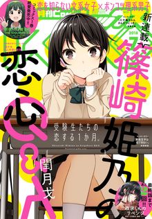 最新刊】ヒミツの薔薇十字団（2） - マンガ（漫画） 英貴（ARIA