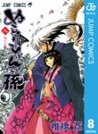 ぬらりひょんの孫 モノクロ版 8