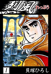 烈風