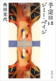 予定日はジミー・ペイジ
