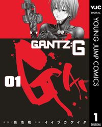 GANTZ:G（ヤングジャンプコミックスDIGITAL）
