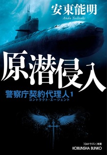警察庁契約代理人