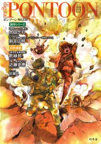 PONTOON（ポンツーン）2018年7月号