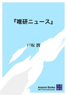 『唯研ニュース』
