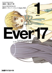 Ever17