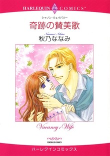 奇跡の賛美歌