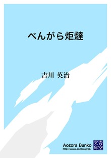 べんがら炬燵