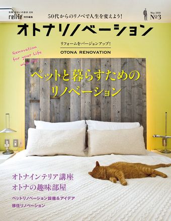 オトナリノベーション　NO.3