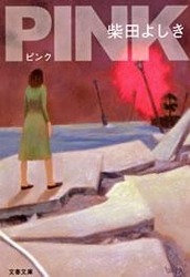 ＰＩＮＫ