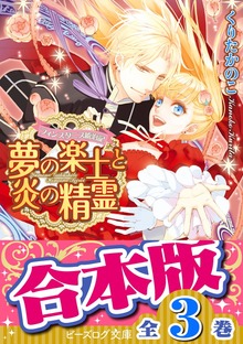 【合本版】フィンスタニス統治記 全3巻