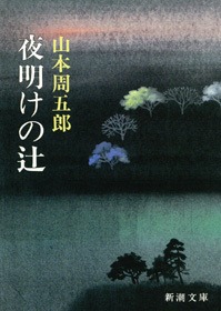夜明けの辻
