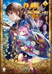精霊幻想記 26.虚構の在処 - ライトノベル（ラノベ） 北山結莉/Riv