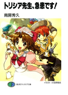 トリシア先生