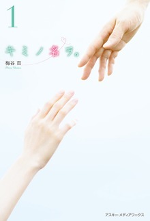 キミノ名ヲ。（魔法のiらんど）