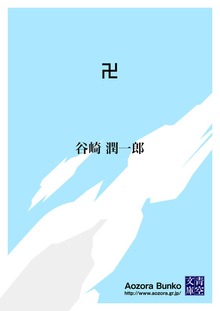 卍