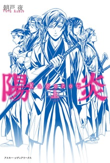 陽炎