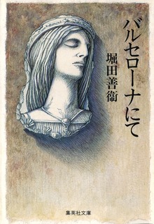 バルセローナにて