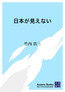 日本が見えない