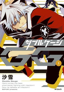 ダブルゲージ
