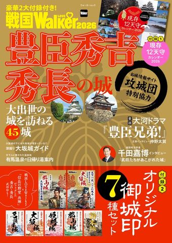 戦国LOVEWalker2026