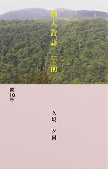 午前第１０号