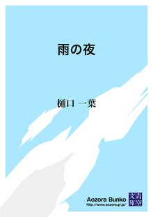 雨の夜