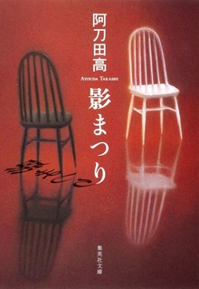 影まつり