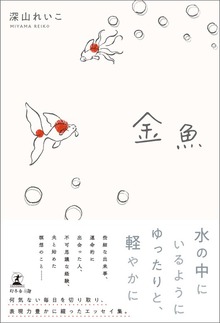 金魚