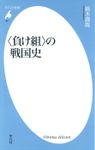 平凡社新書