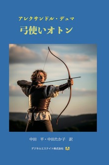 弓使いオトン