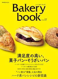 Bakery book vol.17
