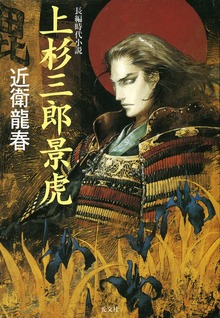 上杉三郎景虎