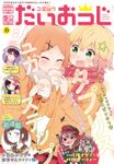 【電子版】月刊コミック 電撃大王 2020年3月号増刊 コミック電撃だいおうじ VOL.77
