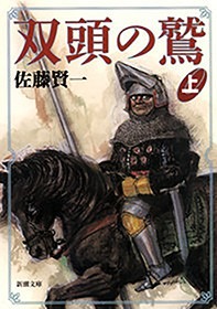 双頭の鷲