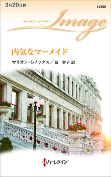 内気なマーメイド