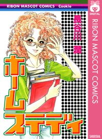 ベリィ ベリィ マンガ 漫画 長谷川潤 りぼんマスコットコミックスdigital 電子書籍試し読み無料 Book Walker
