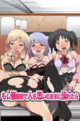 もし催眠術で人を思いのままに操れたら(フルカラーコミック)