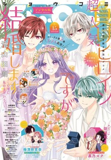 最新刊】Sho-Comi【電子版特典付き】 2026年15号(2026年7月3日発売