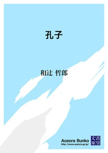孔子