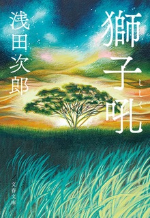 獅子吼
