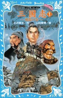 三国志