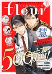 【電子版】COMICフルール 2019年11月号