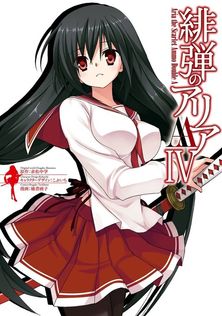 緋弾のアリア X - マンガ（漫画） こよかよしの/赤松中学/こぶいち（MF