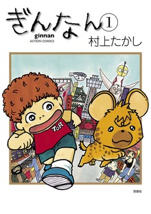 ぎんなん